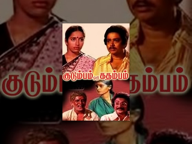 Kudumbam Oru Kadambam Full Movie | S.V.Shekar, Suhasini | Classic Tamil Movie