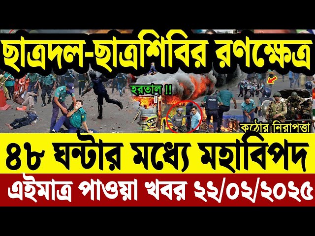 🔴LIVE: সরকার পতনে উত্তাল সারা বাংলাদেশ