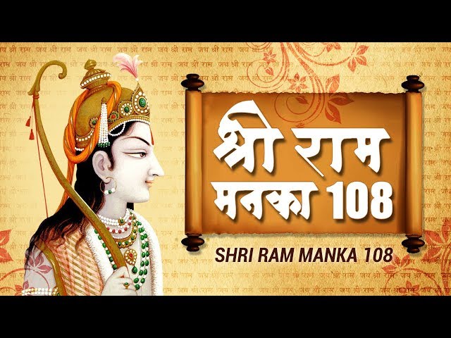 श्री राम मनका 108 - Shree Ram Ramayan Manka 108 - रामायण मनका 108 - Spiritual Activity