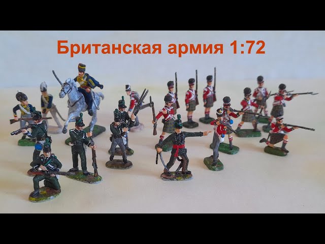 Наполеоника 1:72 Британская армия