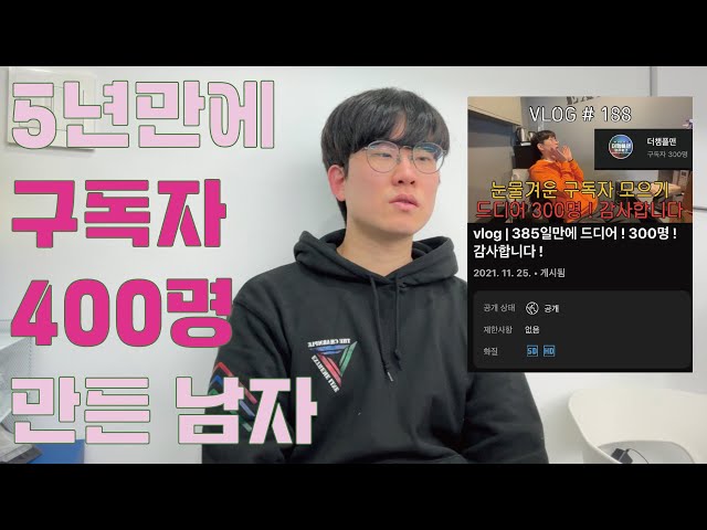 VLOG - 둘째 육아 브이로그로 인해 4년만에 구독자 100명 ! 총 400명이 되었습니다 감사합니다 / 앞으로 근황