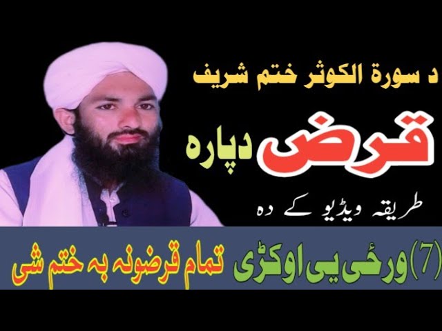 Pashto Wazifa | Qarz Utarne Ka Wazifa | Qarz Se Nijat Ka Wazifa | Qarz Ka Wazifa | Wazifa Vs Taweez