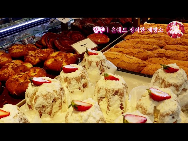 양주 윤쉐프 정직한 제빵소 Bakery cafe 양주카페