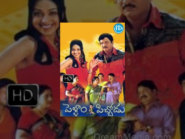 Pellam Pichodu Telugu Full Movie || Rajendra Prasad, Richa || Jonna VItthula Ramalingeshwara Rao