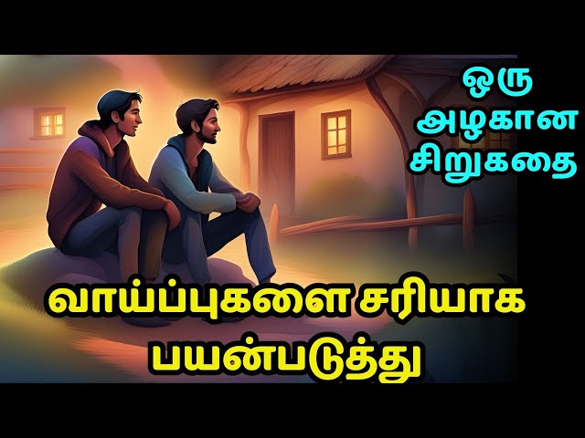 Don't lose your opportunity | zen motivational story in Tamil | inspirational story in Tamil