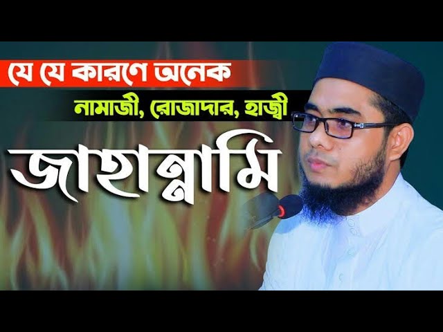 Mufti Shahidur Rahman new waz 2021 || Tafsir Mahfil || Islamic Knowledge