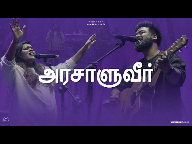 ARASAALUVEER | Timothy Sharan | Cherie Mitchelle | New Tamil Christian Song 2022 |