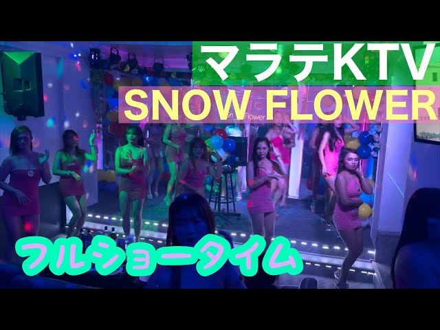 【フィリピン】マラテKTV SNOW FLOWER ショータイム！