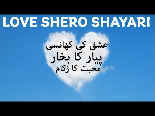 Mohabbat Shayari Urdu | Most Beautiful Shayari In Urdu | Pakistani Love Shayari