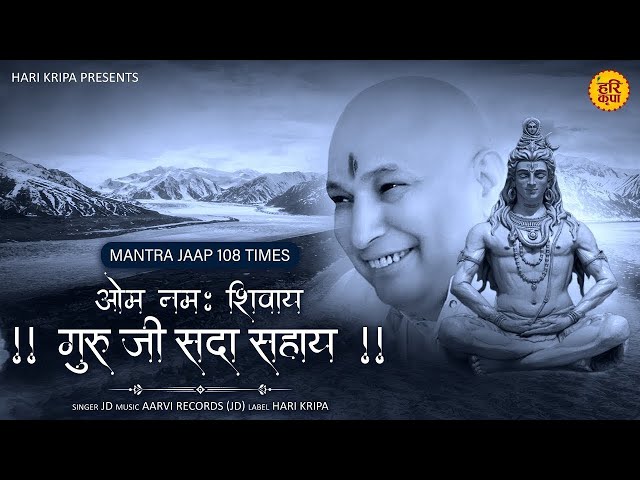 🔴LIVE - ॐ नमः शिवाय गुरु जी सदा सहाय | GURU JI Mantra Jaap 108 Times | Shiv Ji Sada Sahaye