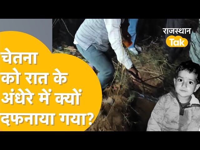 Kotputli Chetna: चेहरा तक नहीं दिखाया.. Borewell से किस हाल में बाहर आई Chetna?