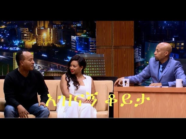 Seifu on EBS:ድምፃዊት ሔለን በርሄና ድምፃዊ ጌትሽ ማሞ በሰይፉ በኢቢኤስ