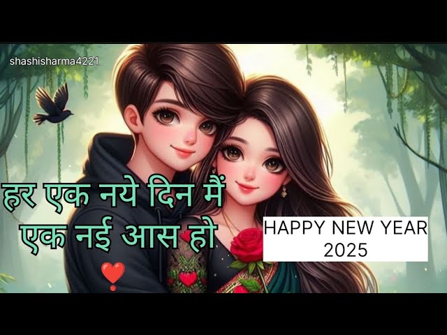 Happy New Year💞💞 new year shayari status video || Hindi Quotes | #youtube #youtubeshorts #shortvideo