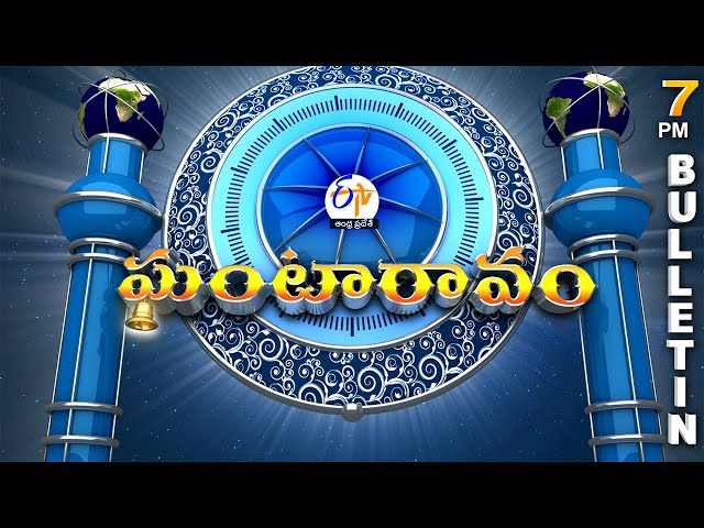 Ghantaravam 7 PM | Full Bulletin | 22nd January" 2025 | ETV Andhra Pradesh | ETV Win