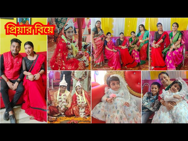 প্রিয়ার বিয়েতে আমরা ❤️ || Wedding Vlog