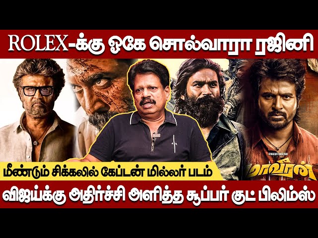 ரஜினி குடும்பத்தால் சிவகார்த்திகேயனுக்கு வந்த புதிய சிக்கல் - Valaipechu Anthanan Interview #rajini