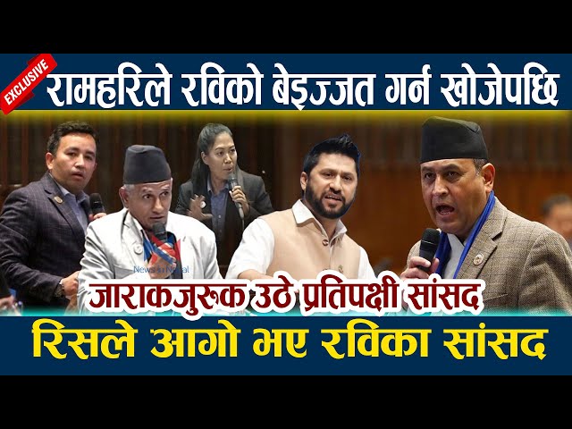 रामहरिले रविको बेइज्जत गर्न खोजेपछि रिसले आगो भए रविका सांसद Rabi lamichhane latest news