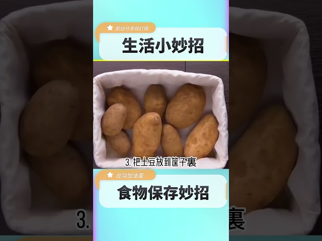 食物保存妙招 #生活小妙招 #生活小撇步