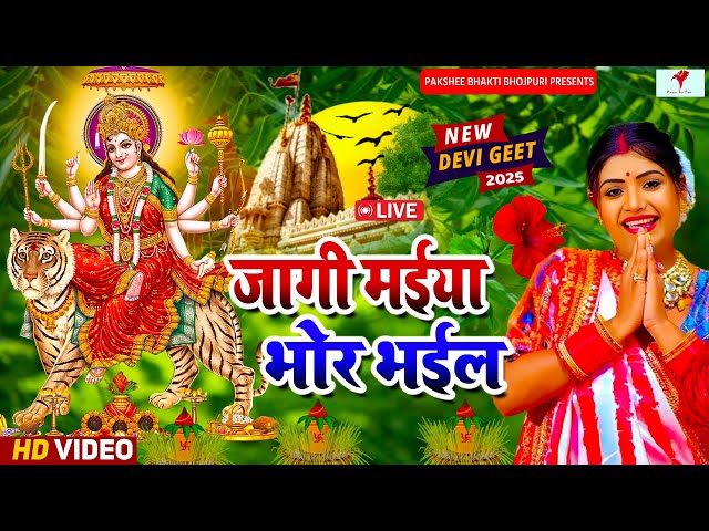 Navratri Bhakti Song 2023 New Devi Geet | नवरात्रि स्पॆशल गीत🌹Bhojpuri Devi Geet Bhajan