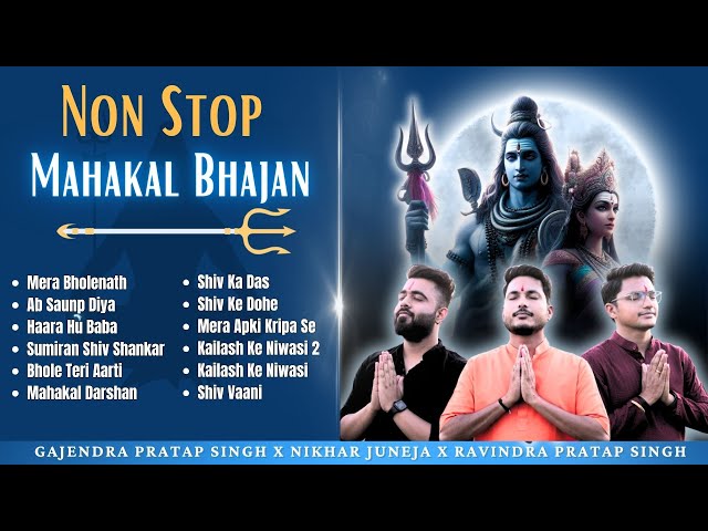 Non Stop Mahakal Bhajan | POWERFUL महाकाल भजन | Mera Bholenath | Ab Saunp Diya | Haara Hu Baba