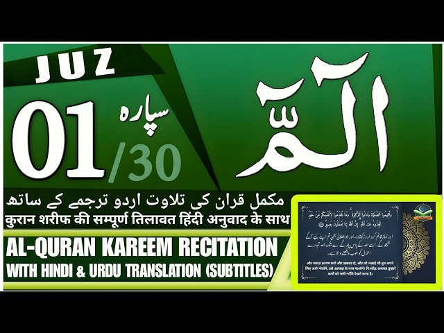 Heart-Touching Quran Recitation | Juz 1 (Para 1) with Urdu & Hindi Translation (Subtitles)