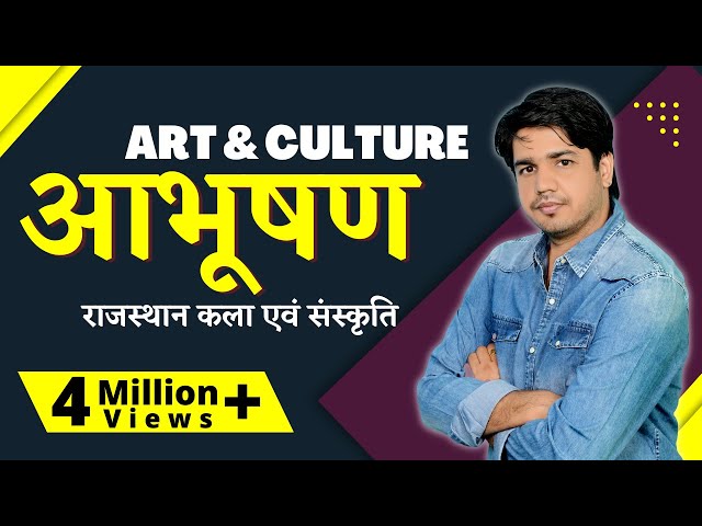 आभूषण || Rajasthan Ke Aabhushan, राजस्थान कला एवं संस्कृति [ Art & Culture ] By Subhash Charan Sir