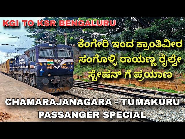 CHAMARAJANAGARA - TUMAKURU PASSANGER SPECIAL Train Journey || Kengeri to KSR Bengaluru 😍 #bengaluru