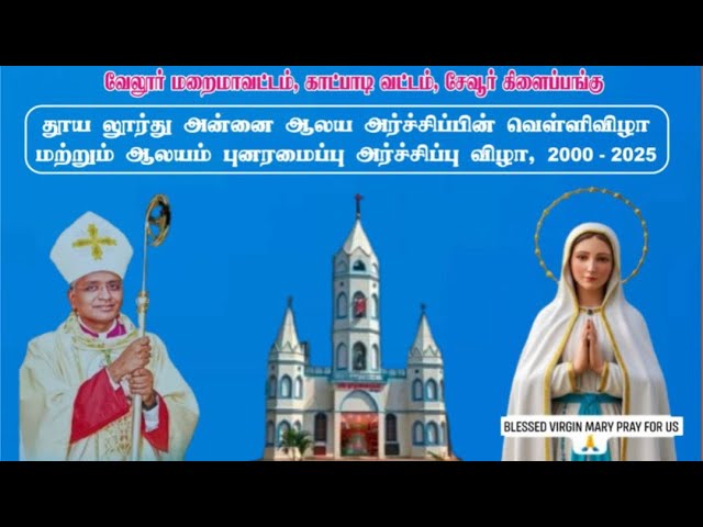 🔴LIVE | Our lady of Lourdes | Sevur | Most. Rev. Ambrose Pitchaimuthu | 27-02-2025