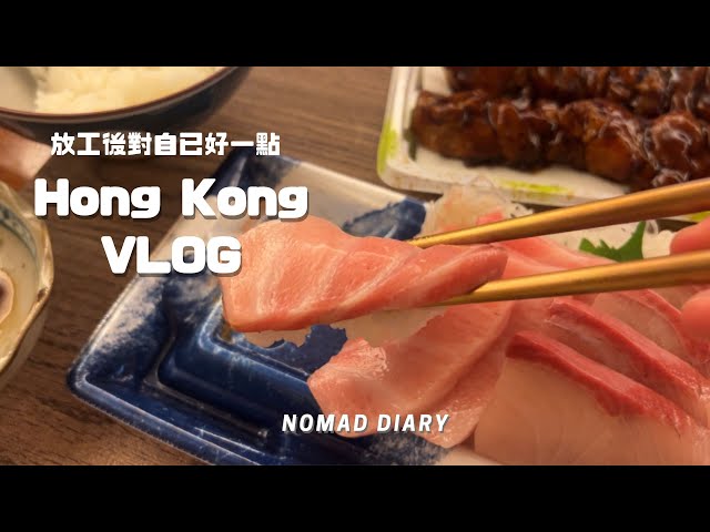 香港Vlog🇭🇰剛回來香港事隔一年去Donki買嘢食, 約朋友食飯,睇戲🎬,大館