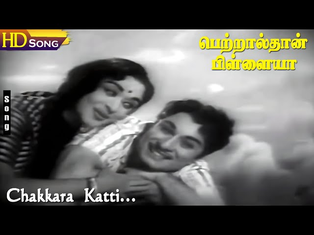 Chakkara Katti HD - M.G.R | B.Saroja Devi | Petralthan Pillaiya | M.S.V Hits | Tamil Classic Hits