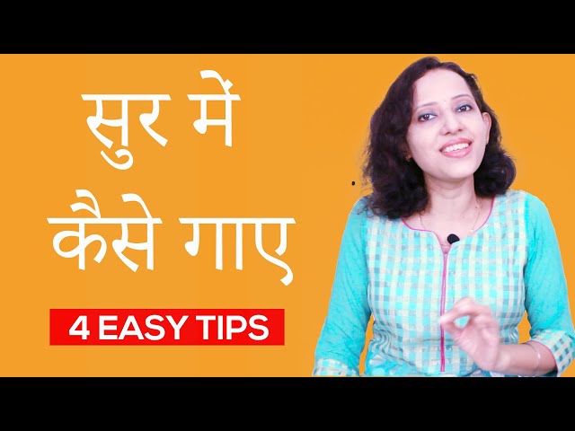 Sur mein Kaise Gaye | 4 tips  सुर में कैसे गाए | Learn singing in proper sur