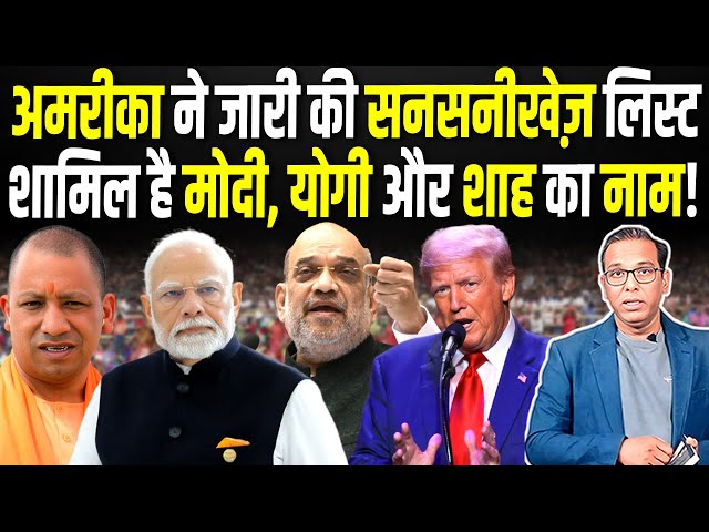 मिलने के पहले Trump का बड़ा झटका, America दौरा Modi को पड़ा भारी? #ashokkumarpandey