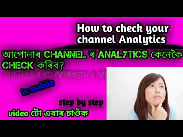 How to check your channel Analytics?কেনেকৈ check কৰিব আপোনাৰ channel ৰ Analytics? full detail .