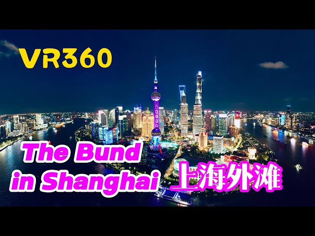 【VR 8K】The Bund, Shanghai China上海外滩