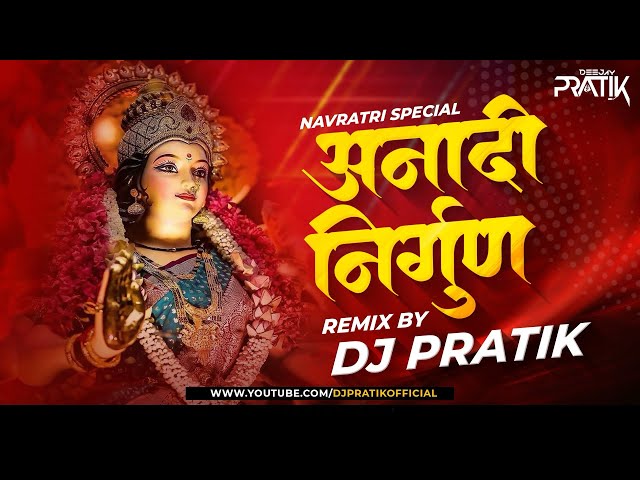 Aaicha Jogwa Magen (Aradhi Mix) DJ Pratik Remix | Anadi Nirgun Prakatli Bhavani | आई चा जोगवा मागेन