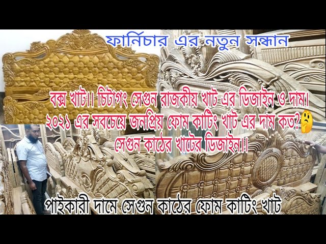 ২০২২ সালের নতুন খাটের ডিজাইন | box khat price in bangladesh