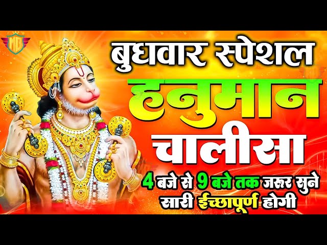 Live: Hanuman Chalisa | श्री हनुमान चालीसा | Hanuman Chalisa Live | Jai Hanuman Gyan Gun Sagar