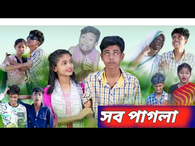 Sofiker Video / Sofik / Bangla Funny Video Pagla Vs Chhagla  Pagla Chele Bacha Der Hasir VideoFunny