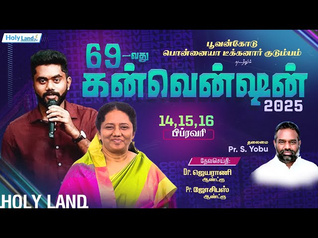 DAY 1, POOVANCODE CONVENTION DR. JEYARANI ANDREWS Mr. A. Josiphus Andrew | Holy Land TV LIVE