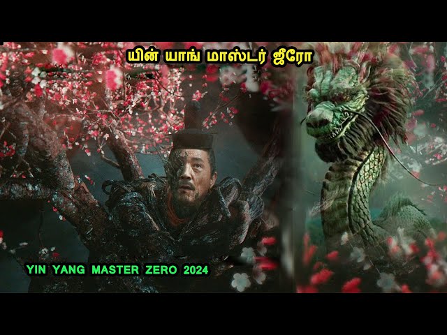 யின் யாங் மாஸ்டர் ஜீரோ Series about Gods in Mr Tamilan Stories in tamil