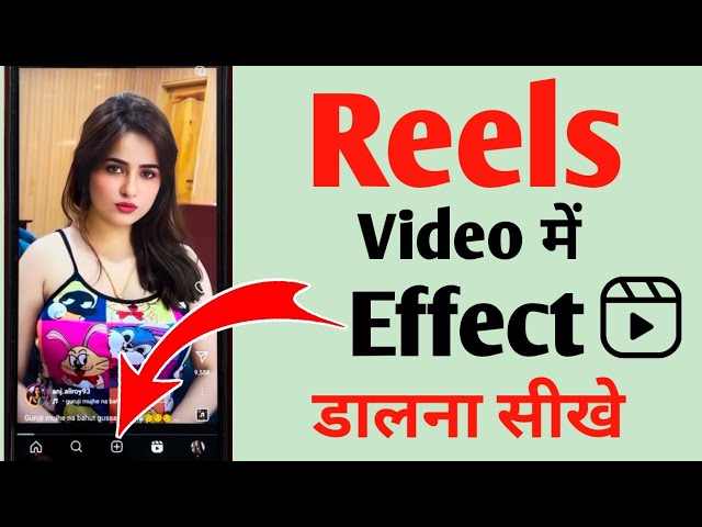 Reels video me effect kaise lagaye | Instagram reels video me effects kaise dale