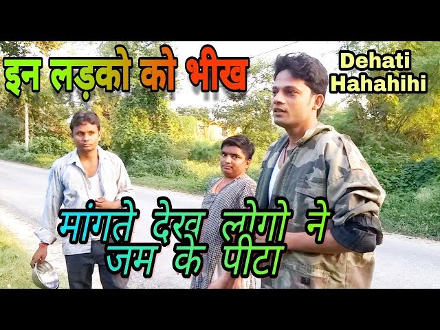 || Kisi Bhikhmange ki Asi Halat Nahi Karna chahiy || इन भिखमंगो को एक लड़का ने खुब पीटा MUST  2018