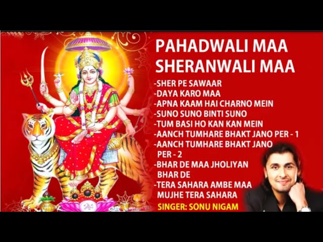 Sher Pe Sawar Hoke Aaja Sherawaliye I SONU NIGAM | माता रानी के हिट भजन Pahadwali Maa Sheranwali Maa