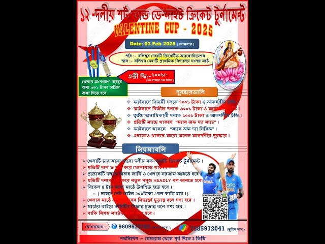 VALENTINE CUP 2025.. BOLISWAR DEHATI CREATIVE ASSOCIATION