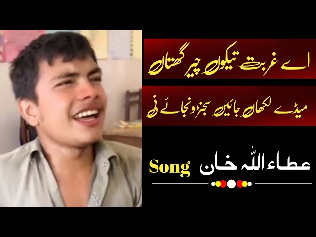 Aay Ghurbat Tekon Cher Ghatan | Attaullah khan song #attaullahkhansongs