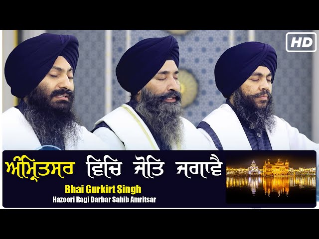 Amritsar Vich Jot Jagawe | Bhai Gurkirat Singh Hazoori Ragi Sri Darbar Sahib Asr. | 2025