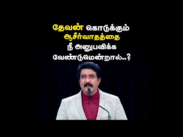 🔴தேவன் கொடுக்கும் ஆசீர்வாதத்தை நீ அனுபவிக்க வேண்டுமென்றால்..? | Dr. Satishkumar