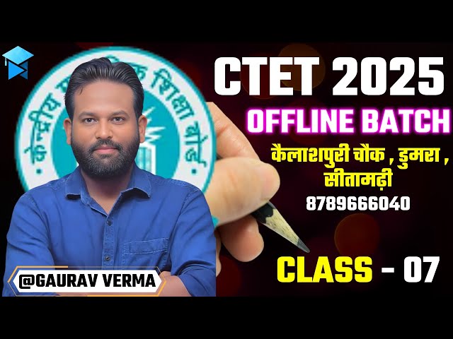 CTET JULY 2025 | CLASS 07 OFFLINE NEW BATCH  | BY GAURAV   #ctet2025