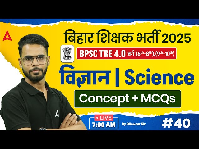 BPSC TRE 4.0 Vacancy 2025 | Science Class Concept + MCQs 9th & 10th by Dilawar Sir #42