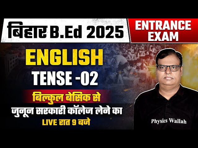 Bihar Bed Entrance Exam 2025 | Tense In English Grammar | Bihar Bed English Classes | By Nagesh Sir